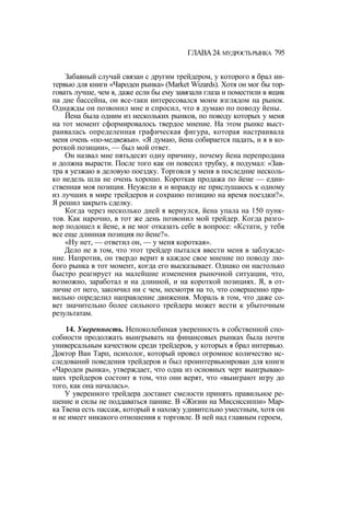 Швагер - Технический анализ. Полный курс