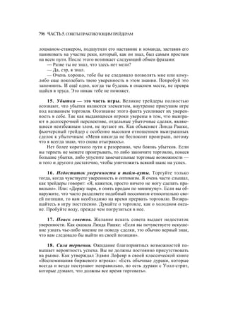 Швагер - Технический анализ. Полный курс