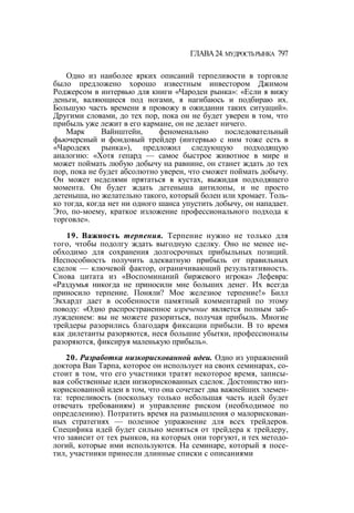 Швагер - Технический анализ. Полный курс