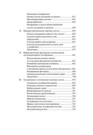 Швагер - Технический анализ. Полный курс