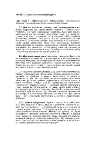 Швагер - Технический анализ. Полный курс