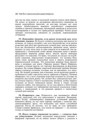 Швагер - Технический анализ. Полный курс