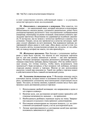 Швагер - Технический анализ. Полный курс