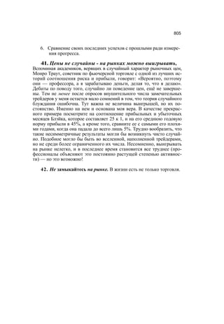 Швагер - Технический анализ. Полный курс