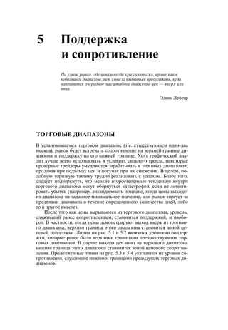 Швагер - Технический анализ. Полный курс