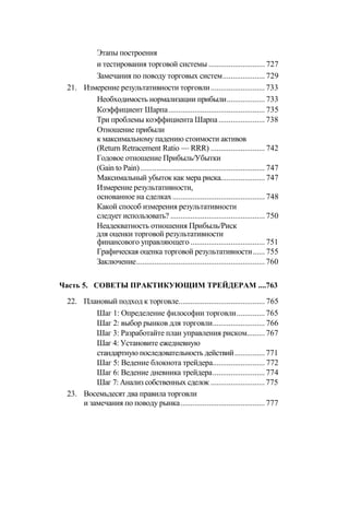 Швагер - Технический анализ. Полный курс