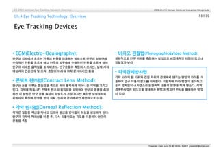 Eye Tracking Research