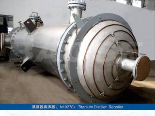 ٷٷ N10276)N10276) Titanium Distiller ReboilerTitanium Distiller Reboiler
 