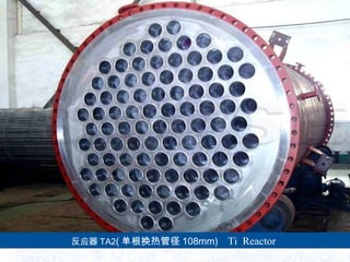 Ӧ TA2( ȹܾ 108mm) Ti Reactor
 