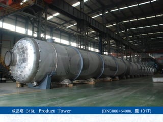 Ʒ 316L Product Tower (DN300064000,  101T)
 