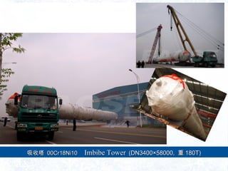 00Cr18Ni1000Cr18Ni10 Imbibe TowerImbibe Tower (DN340058000,(DN340058000,  180T)180T)
 