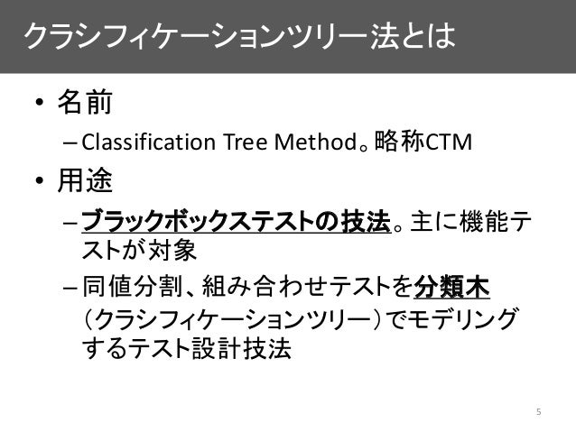 クラシフィケーション ツリー法入門