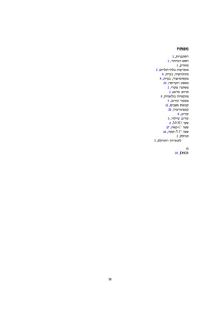 ‫מפתח‬
1 ,‫הסתברות‬
1 ,‫האיחוד‬ ‫חסם‬
1 ,‫מאורע‬
2 ,‫בלתי-תלויים‬ ‫מאורעות‬
4 ,‫בעיית‬ ,‫מינימיזציה‬
4 ,‫בעיית‬ ,‫מקסימיזציה‬
24 ,‫הקריסה‬ ‫משפט‬
2 ,‫מקרי‬ ‫משתנה‬
1 ,‫מדגם‬ ‫מרחב‬
8 ,‫בולאניות‬ ‫פונקציות‬
4 ,‫קירוב‬ ‫פקטור‬
11 ,‫מצבים‬ ‫קבוצת‬
26 ,‫קונפיגורציה‬
4 ,‫קירוב‬
3 ,‫טיילור‬ ‫קירוב‬
6 ,MOD ‫שער‬
17 ,‫-קשה‬C ‫שפה‬
16 ,‫-קשה‬NP ‫שפה‬
2 ,‫תוחלת‬
3 ,‫התוחלת‬ ‫לינאריות‬
D
19 ,DSR
58
 