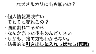 21
?©
?⤽ӤΣ
?Ƥ뤫
?ʤ󤫉Ӥäɤ
?⡢ΤƷ狼ʤ
?YĤäѤʤ(i)
ʤ륫˳oΣ
 