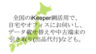 ȫiKeeperWäǡ
լ䥪եˤŤ
ǩ`d椨йŶĩ
ȡ(Ʒ)ʤɤ⡣
 