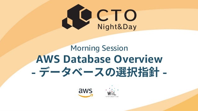Cto Night Day 2019 Aws Database Overview データベースの選択指針 Ctonight