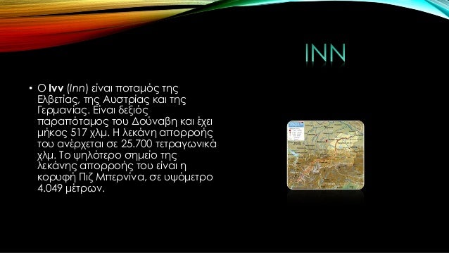ποταμια γερμανια