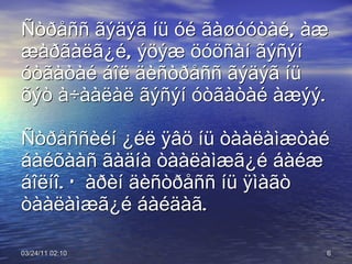 Ñòðåññ ãýäýã íü óé ãàøóóòàé, àæ æàðãàëã¿é, ýöýæ öóöñàí ãýñýí óòãàòàé áîë äèñòðåññ ãýäýã íü õýò à÷ààëàë ãýñýí óòãàòàé àæýý.  Ñòðåññèéí ¿éë ÿâö íü òààëàìæòàé áàéõààñ ãàäíà òààëàìæã¿é áàéæ áîëíî. Õàðèí äèñòðåññ íü ÿìàãò òààëàìæã¿é áàéäàã.  03/24/11   01:38 