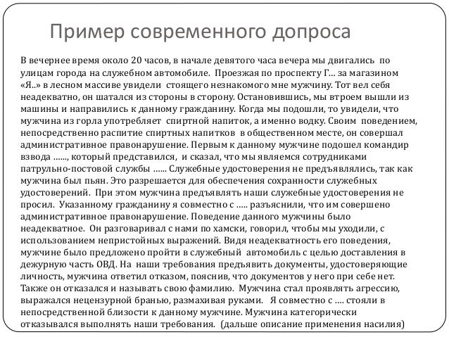 протокол допроса образец свидетеля