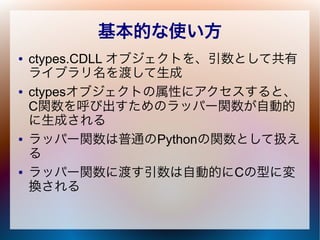 ctypes拡張モジュール | PDF