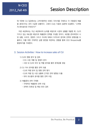 Cu 매출증대전략 description | PDF