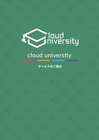 cloud university catalog_20191115