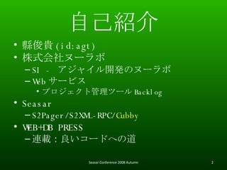ԼB hF (id:agt) ʽ̩` SI -  㥤_kΥ̩` Web `ӥ ץȹĩ` Backlog Seasar S2Pager/S2XML-RPC/ Cubby WEB+DB PRESS Bd`ɤؤε Seasar Conference 2008 Autumn 