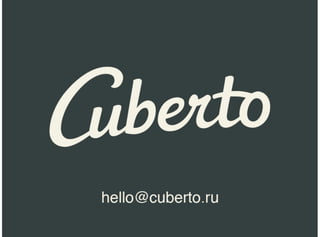 Дмитрий Храмов (Cuberto) — Взгляд на торговлю iOS приложениями под другим углом