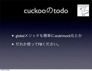 cuckootodo
? global᥽åɤ⺆gstub/mockȤ
? 줫ʹäFB
1361
 