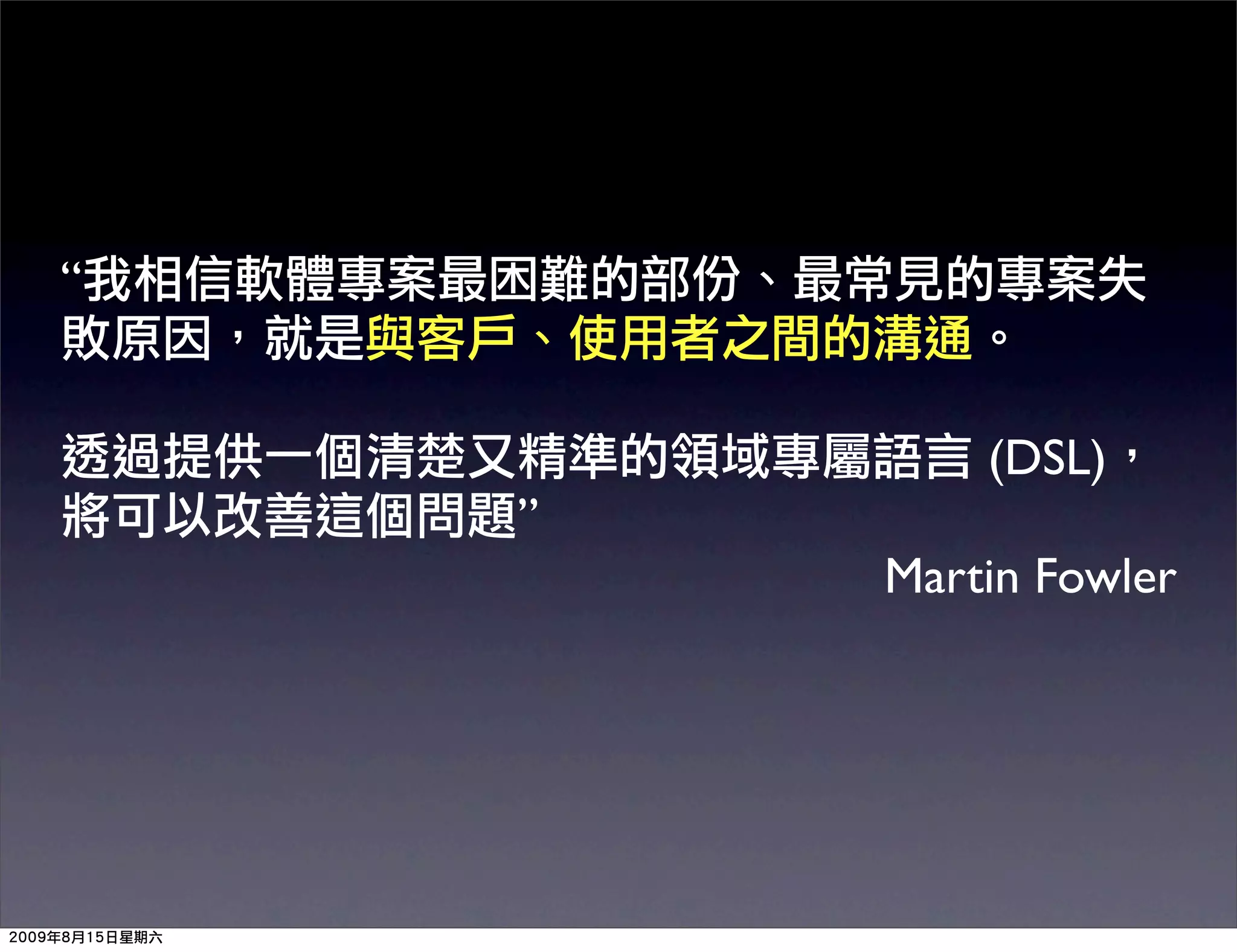 “


            (DSL)
    ”
        Martin Fowler
 