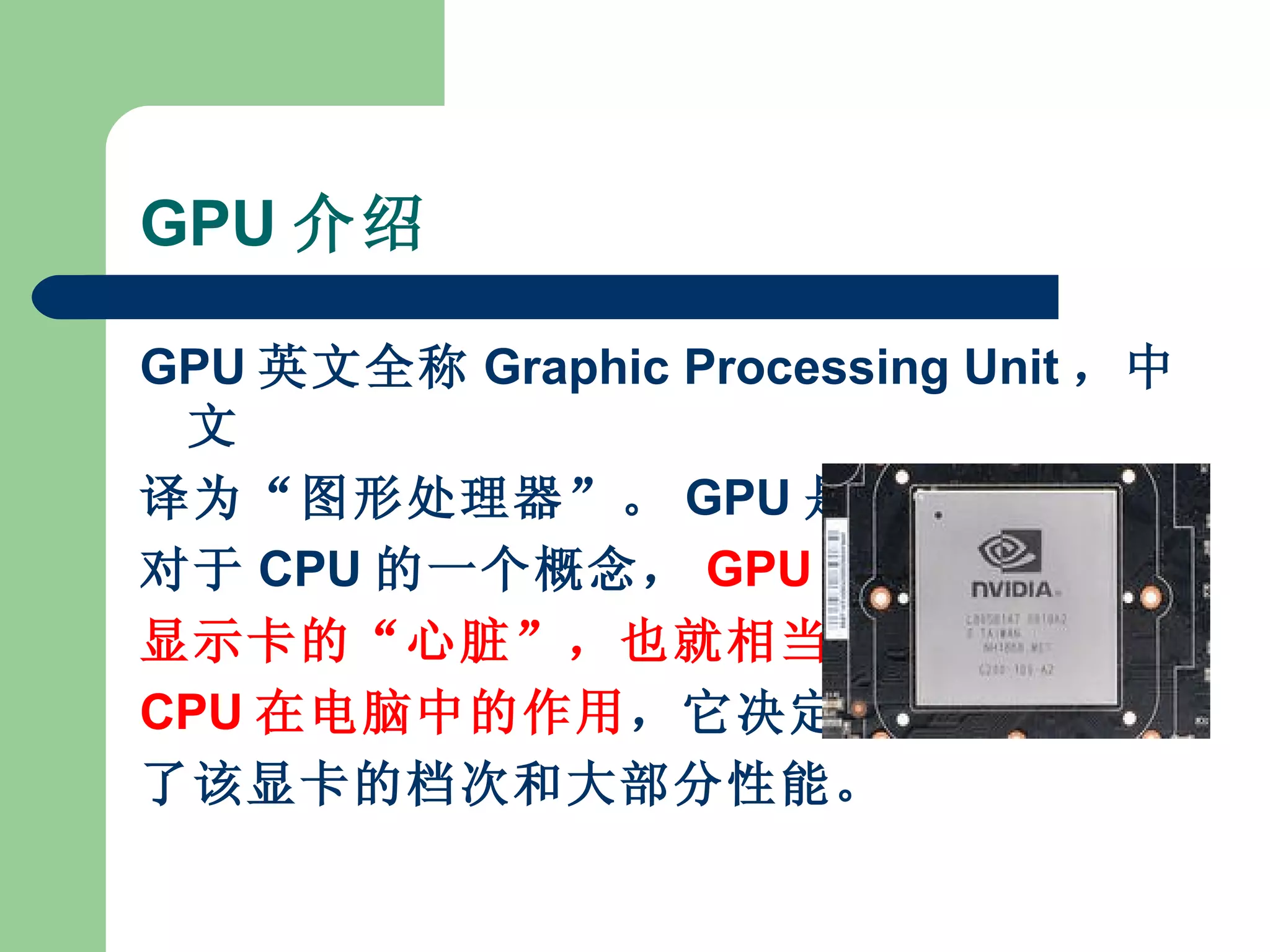 Cuda基本介绍| PPT