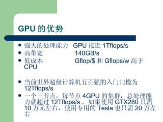 Cuda基本介绍 | PPT