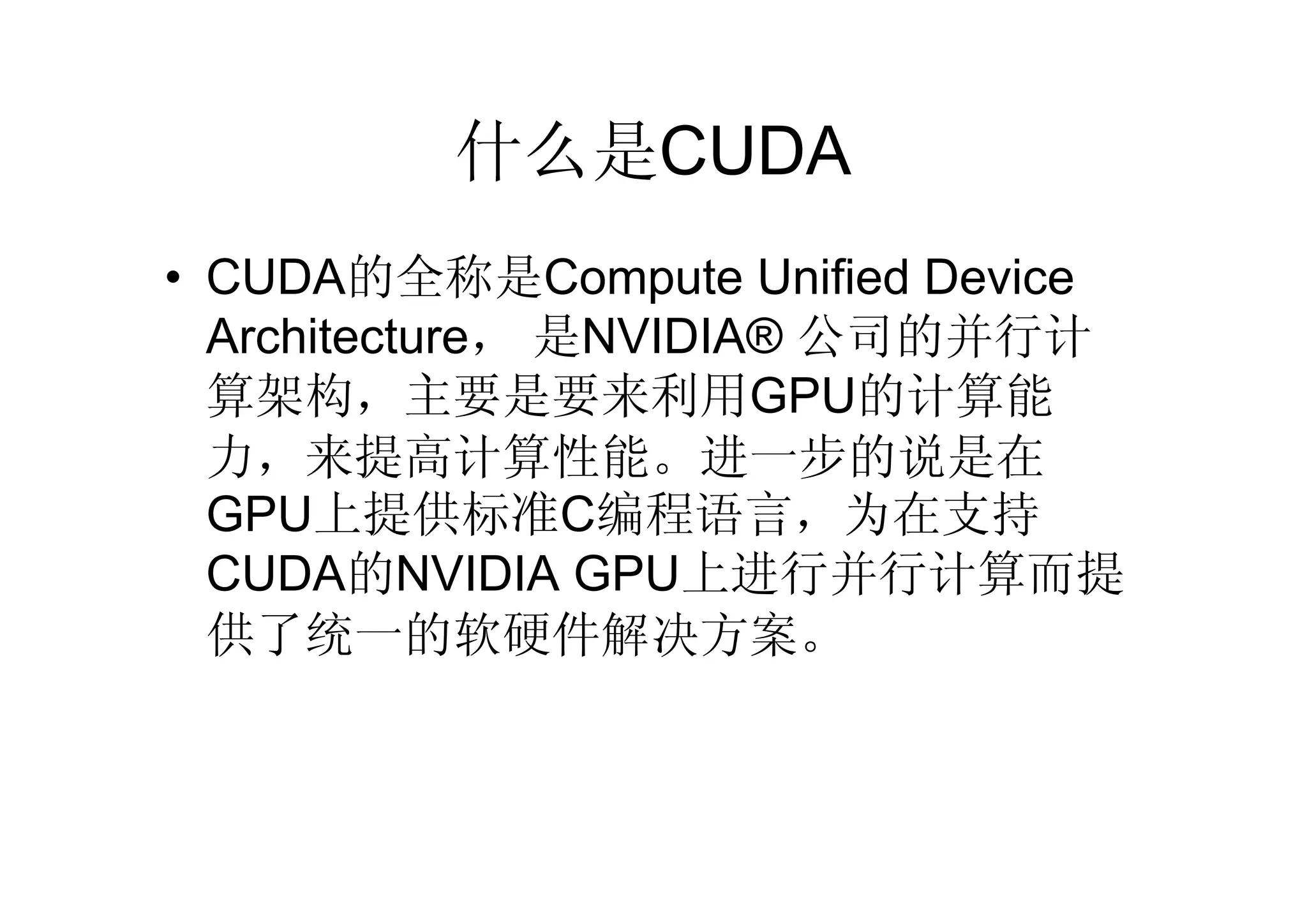 introduction to cuda | PPT | Free Download