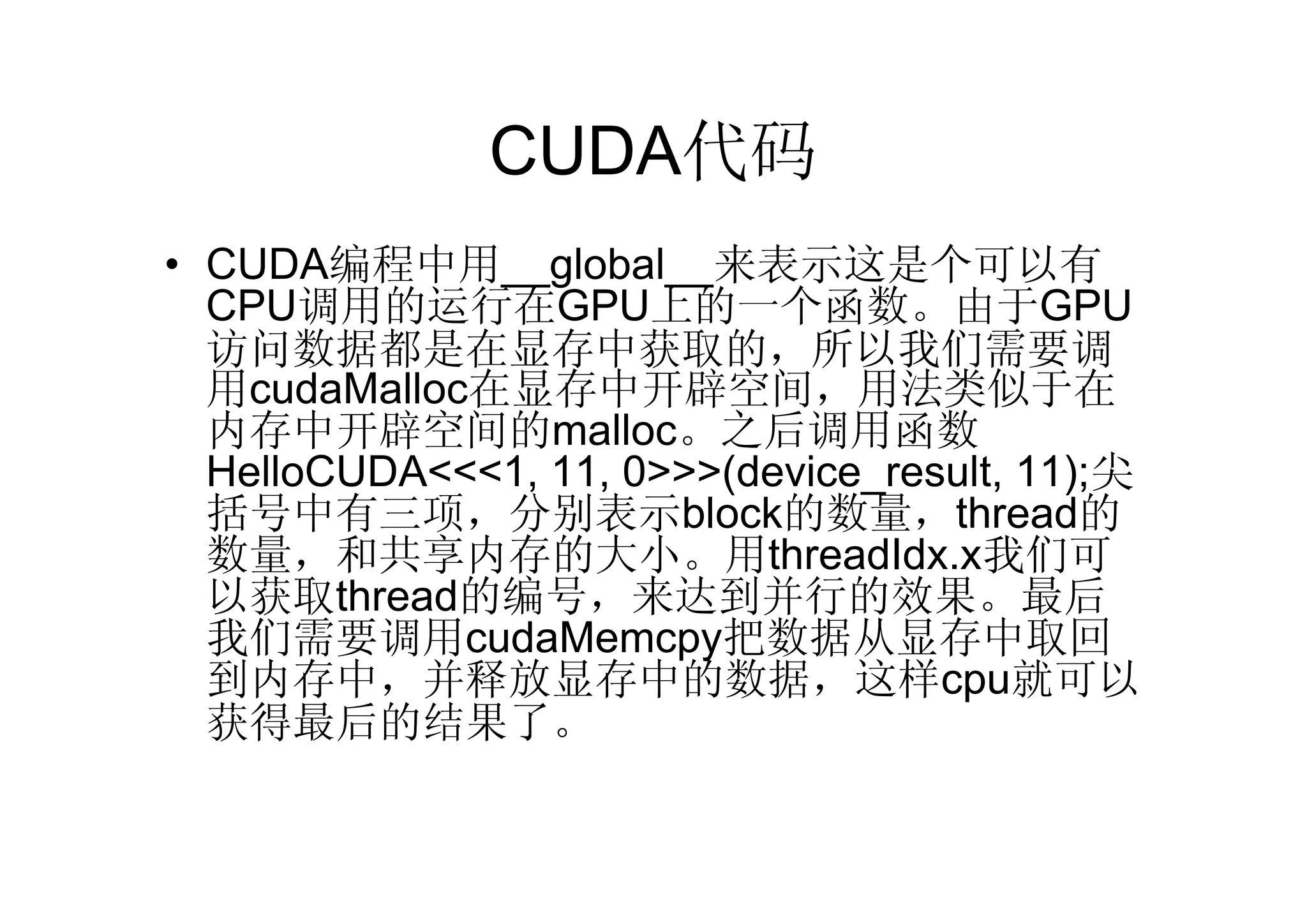 introduction to cuda | PPT