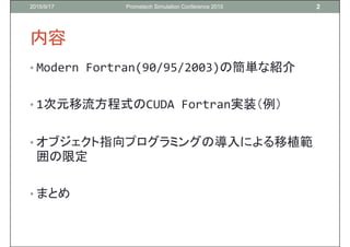 Cuda Fortranの利便性を高めるfortran言語の機能