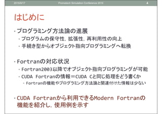 Cuda Fortranの利便性を高めるfortran言語の機能