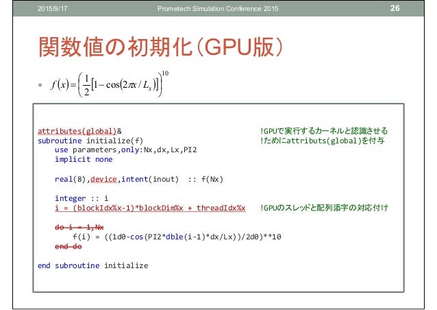 Cuda Fortranの利便性を高めるfortran言語の機能