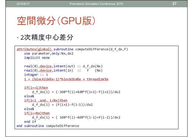 Cuda Fortranの利便性を高めるfortran言語の機能