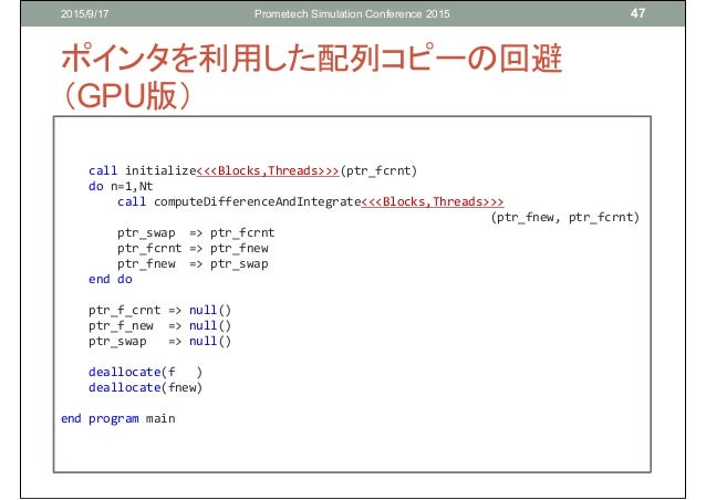 Cuda Fortranの利便性を高めるfortran言語の機能