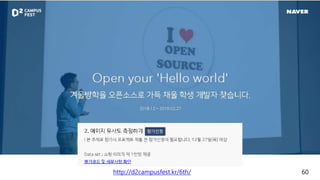 60http://d2campusfest.kr/6th/
 