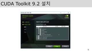 CUDA Toolkit 9.2 설치
9
 