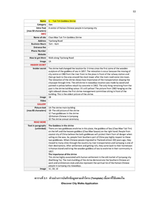 53
ตำรำงที่ 3.1 ตัวอย่ำงกำรบันทึกข้อมูลตำมเค้ำโครง (Template) เนื้อหำที่ใช้แสดงใน
iDiscover City Walks Application
 