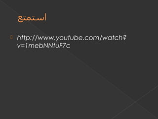    http://www.youtube.com/watch?
    v=1mebNNtuF7c
 