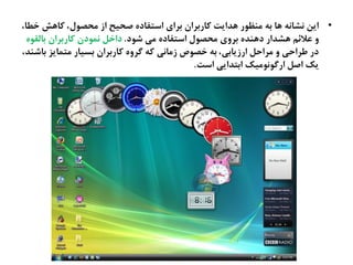 •،‫سعا‬ ‫کاٍؼ‬ ،‫نرفُل‬ ‫از‬ ‫ـرید‬ ً‫اغتفاد‬ ‫ةطای‬ ‫کارةطان‬ ‫ٍصایت‬ ‫نيظُر‬ ٌ‫ة‬ ‫ٍا‬ ٌ‫ىؾاى‬ ‫ایو‬
‫ؽُد‬ ‫نی‬ ً‫اغتفاد‬ ‫نرفُل‬ ‫ةطهی‬ ً‫دٍيص‬ ‫ٍؾصار‬ ‫غالئم‬ ‫ه‬.ًُ‫ةالل‬ ‫کارةطان‬ ‫ىهُدن‬ ‫داسل‬
،‫ةاؽيص‬ ‫نتهایظ‬ ‫ةػیار‬ ‫کارةطان‬ ً‫گطه‬ ٌ‫ک‬ ‫زناىی‬ ‫سفُص‬ ٌ‫ة‬ ،‫ارزیاةی‬ ‫نطاذل‬ ‫ه‬ ‫ظطاذی‬ ‫در‬
‫اغت‬ ‫اةتصایی‬ ‫ارگُىُنیک‬ ‫اـل‬ ‫یک‬.
 