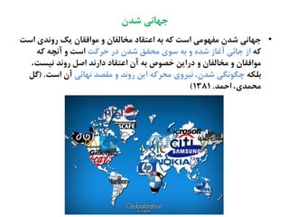 ‫ؽصن‬ ‫حَاىی‬
•‫اغت‬ ‫رهىصی‬ ‫یک‬ ‫نُافلان‬ ‫ه‬ ‫نشالفان‬ ‫اغتلاد‬ ٌ‫ة‬ ٌ‫ک‬ ‫اغت‬ ‫نفَُنی‬ ‫ؽصن‬ ‫حَاىی‬
ٌ‫ک‬‫ذطکت‬ ‫در‬ ‫ؽصن‬ ‫نرلق‬ ‫غُی‬ ٌ‫ة‬ ‫ه‬ ً‫ؽص‬ ‫آغاز‬ ‫حائی‬ ‫از‬ٌ‫ک‬ ٌ‫آىچ‬ ‫ه‬ ‫اغت‬
،‫ىیػت‬ ‫رهىص‬ ‫اـل‬ ‫دارىص‬ ‫اغتلاد‬ ‫آن‬ ٌ‫ة‬ ‫سفُص‬ ‫درایو‬ ‫ه‬ ‫نشالفان‬ ‫ه‬ ‫نُافلان‬
ٌ‫ةلک‬‫ىَائی‬ ‫نلفص‬ ‫ه‬ ‫رهىص‬ ‫ایو‬ ٌ‫نرطک‬ ‫ىیطهی‬ ،‫ؽصن‬ ‫چگُىگی‬‫اغت‬ ‫آن‬( .‫گل‬
‫اذهص‬ ،‫نرهصی‬.1381)
 