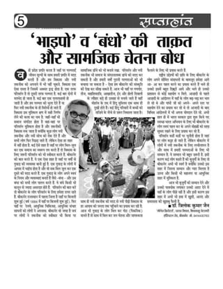 Culture and heritage of bikaner in hindi newspaper dainik yugpaksh bikaner