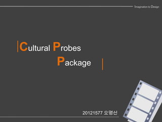 Imagination to Design




Cultural Probes
          Package



              20121577 오명선
 