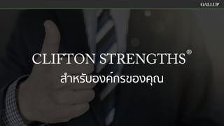 Clifton Strengths - Culture Wins