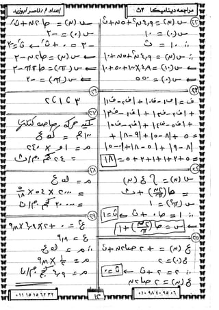 الديناميكة 3ث