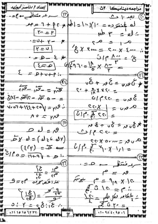 الديناميكة 3ث